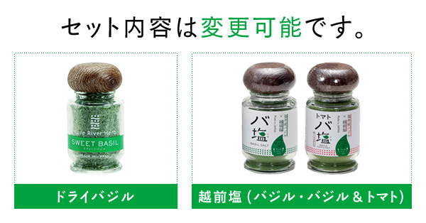 ドライバジル&越前塩 2本セット
