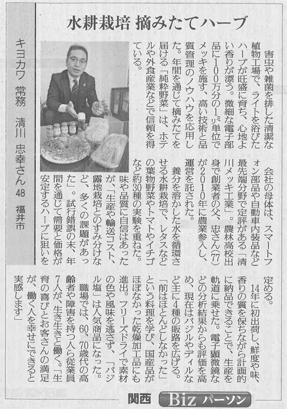 読売新聞に掲載されました!