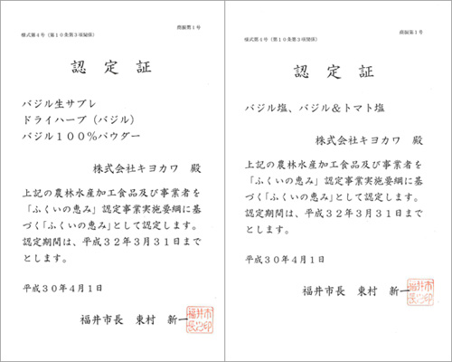 新たに「ふくいの恵み」に認定されました