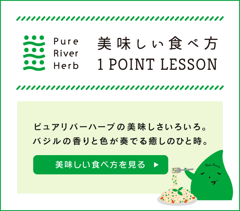 ピュアリバーベジ Pure River Vege ピュアリバーベジ Pure River Vege